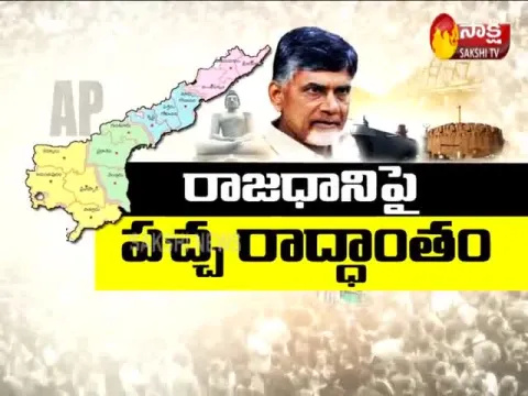 The Fourth Estate 23rd Dec 2019 Decentralization - Sakshi