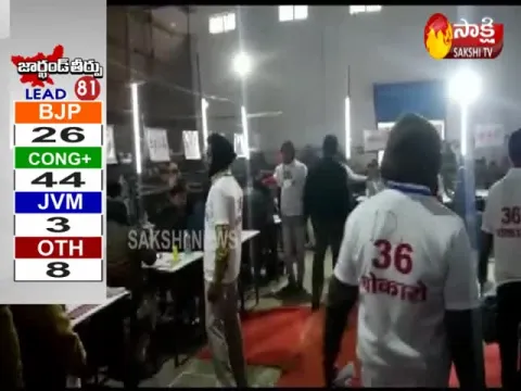 JMM Congress Edges Past BJP In Early Leads In Jharkhand - Sakshi