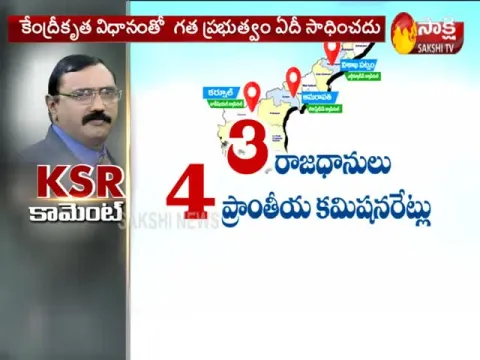 KSR Political Comment On GN Rao Committee Report on AP Capital Decentralization - Sakshi