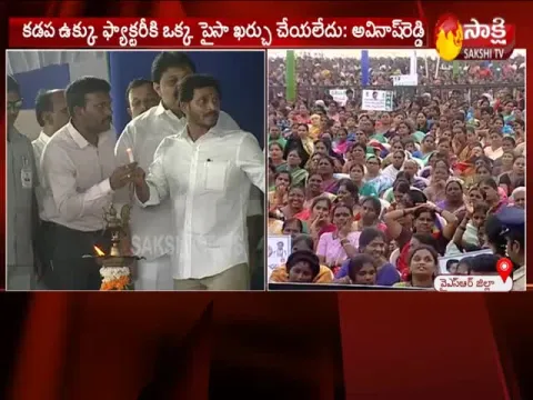 MP Avinash Reddy Speaks About Kadapa Steel Plant
