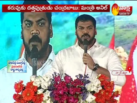  Anil Kumar Yadav Comments In Rayachoti Over CM Jagan Lays Foundation Stone- Sakshi