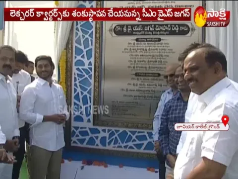 AP CM YS Jagan Inaugurates YSR Sports Complex