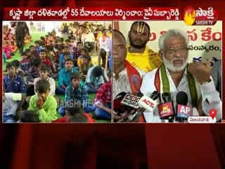 TTD Chairman Yv Subba Reddy Speaks To Media about Balavikas Centers - Sakshi