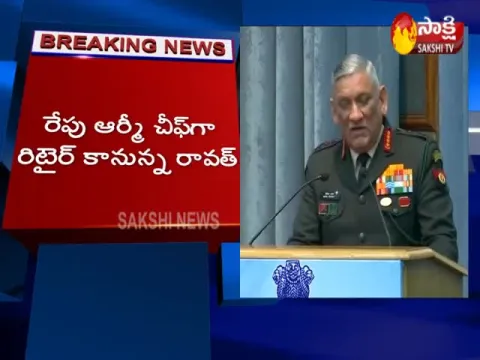 Bipin Rawat named as the country's first Chief of Defence Staff - Sakshi