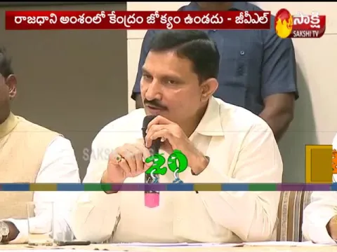 AP Capital Decision Not Under Central Govt Says GVL