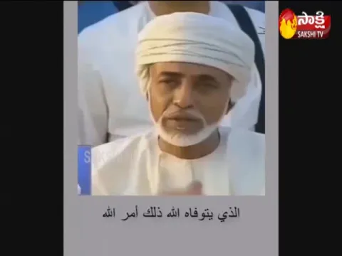 Oman Sultan Who Ruled Country Since 1970 Passes Away - Sakshi