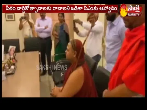 Swami Swatma Nandendra Saraswathi Meets Odisha CM - Sakshi