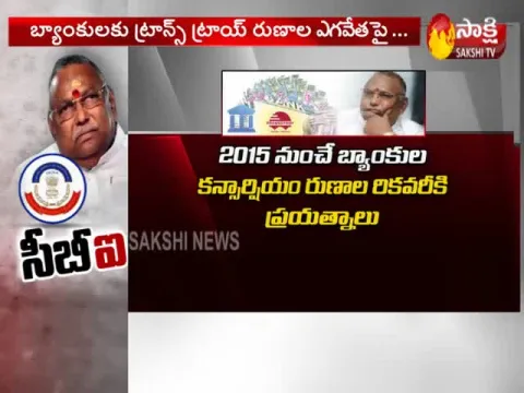 CBI investigation into Trans Troy case - Sakshi
