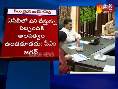 CM YS Jagan Review On Anti Corruption Bureau - Sakshi