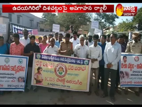 Awareness Rally On Disha Act in Udayagiri - Sakshi