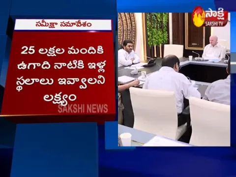 YS Jagan Review On Distribution Of House Rails To The Poor - Sakshi
