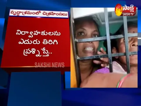 Illegal Old Age home In Nagaram Physical Torcher - Sakshi