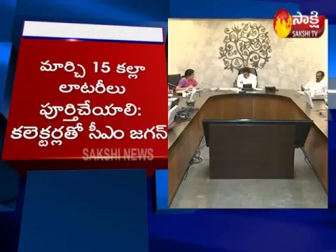 AP CM YS Jagan Video Conference On Spandana Program - Sakshi