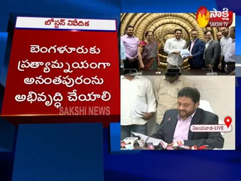 Boston Consulting Group Report Over AP Capital Members Meets CM Jagan- Sakshi