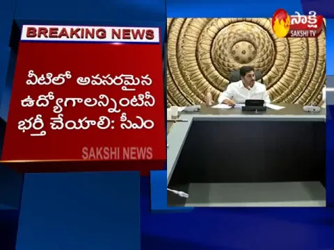 AP CM YS Jagan Mohan Reddy Review Meeting On Job Recruitment Calender - Sakshi
