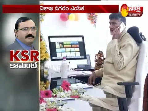 KSR Political Comment On Andhra Pradesh New Capital - Sakshi