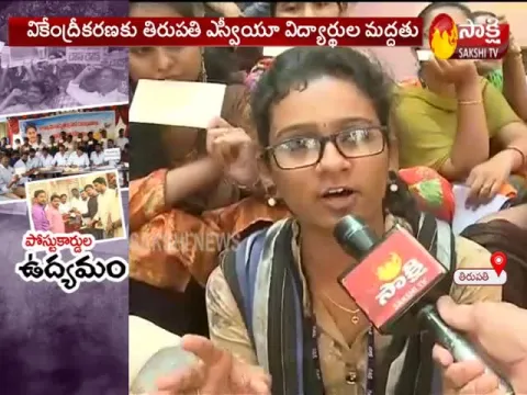 Tirupati SV University Student Support To Decentralization - Sakshi