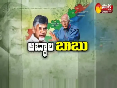 Chandrababu Naidu Drama On AP Capital - Sakshi