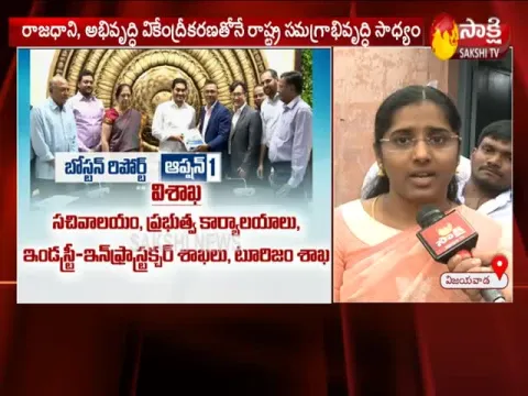  Vijayawada People Welcomes Boston Consulting Group Report- Sakshi
