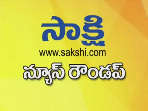  ఈనాటి ముఖ్యాంశాలు- Sakshi