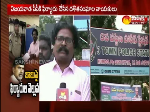 Complaints Against Chandrababu Naidu for Insulting Dalit IAS - Sakshi