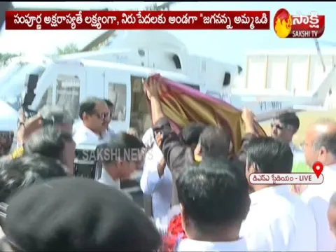 AP CM YS Jagan Reached To Chittoor