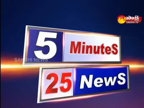5 Minutes 25 News 4PM 1st Feb 2020 - Sakshi