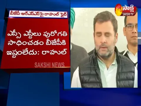 Rahul Gandhi Says BJP RSS Against Reservations   - Sakshi