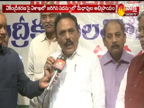 Experts Conference Vishaka - Sakshi