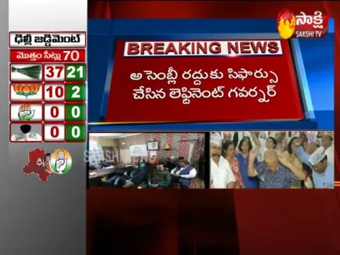 Lieutenant Governor's recommendations for the dissolution of Delhi  Assembly - Sakshi