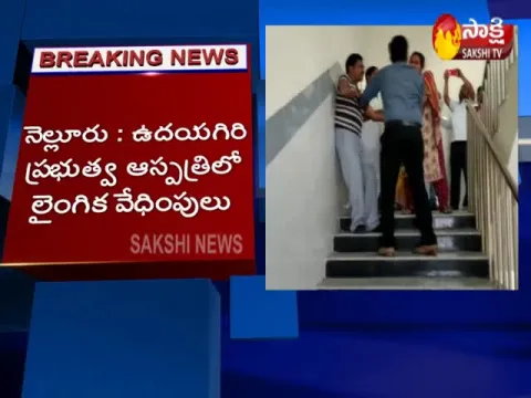 Doctor sexual harassment on staff nurse in Nellore