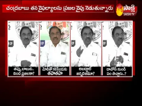 C Ramachandraiah Slams Chandrababu Naidu - Sakshi