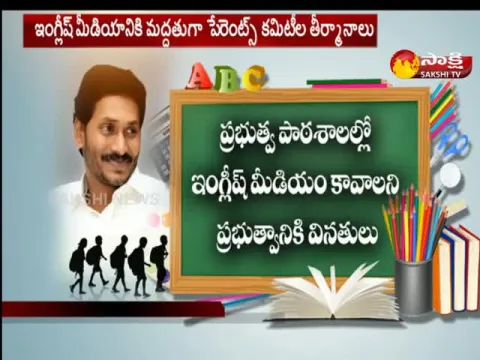 English Medium in Andhra Public schools Got Parents Support - Sakshi