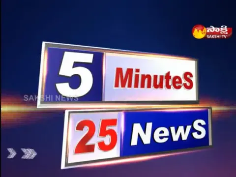  5 Minutes 25 News 4PM 13th Feb 2020- Sakshi