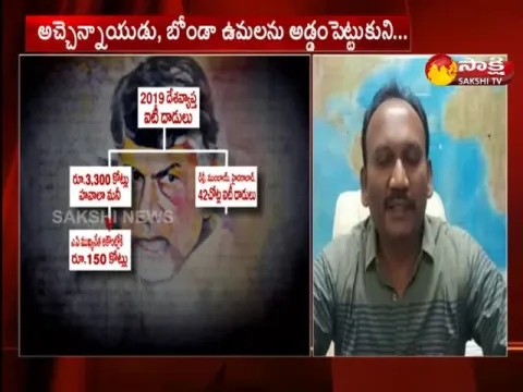 Amanchi Krishna Mohan  Fires On Chandrababu Corruption - Sakshi