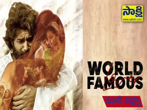 World Famous Lover Telugu Movie Review Video - Sakshi
