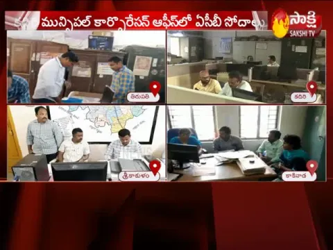 ACB Attack On Municipal Corporation Office in Andhra Pradesh Weed - Sakshi