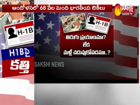 H1B Visa OPT Duration End In April - Sakshi