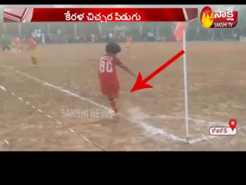 Watch Video :10-years-old Boy Stunning Zero Degree Goal In Kerala- Sakshi
