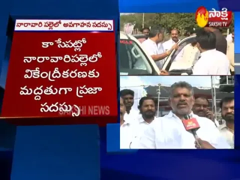 YSRCP Conduct Decentralization Public Seminar In Naravaripalli - Sakshi