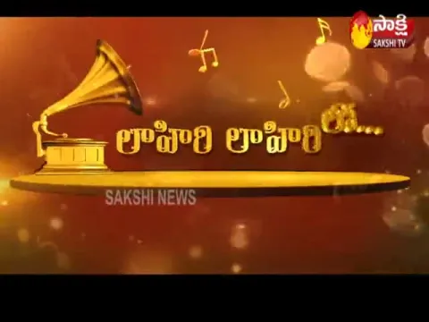  Lahiri Lahirlo Sakshi Special Edition- Sakshi