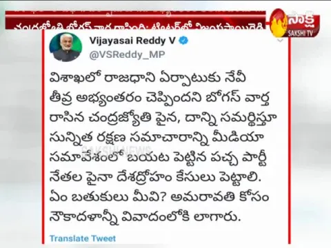 Vijaya Sai Reddy Slams Chandrababu Naidu And Yellow Media - Sakshi