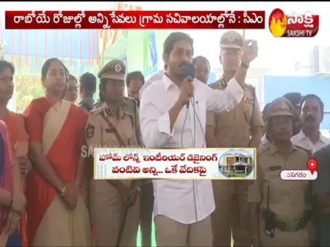 AP CM YS Jagan Directions To Village Ward Secretariat Employees  - Sakshi