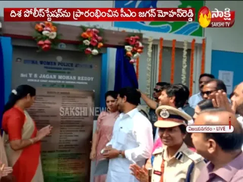 CM YS Jagan Launches Disha Police Station in Vizianagaram
