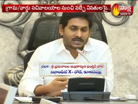  YS Jagan Review Meeting On Spandana Program In Amaravati- Sakshi