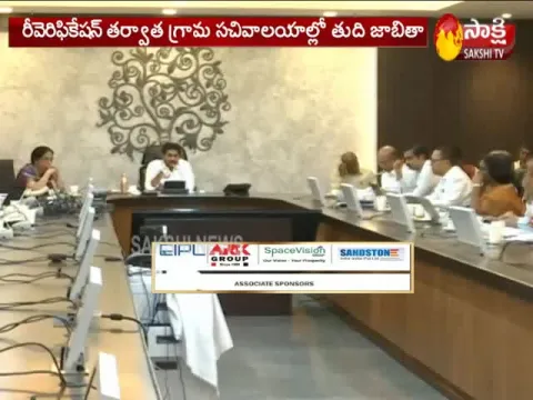  AP CM YS Jagan Review Meeting On Pension Rice Card Reverification- Sakshi
