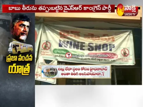 YSRCP Leaders Fires On Praja Chaitanya Yatra