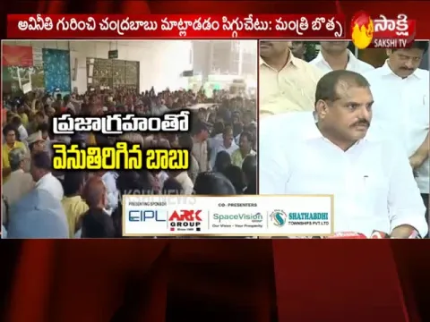  - Bosta Satyanarayana Fires On Chandrababu naidu