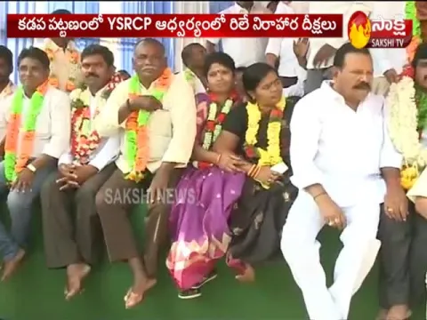 Relay fasting in Kadapa to support of development decentralization - Sakshi