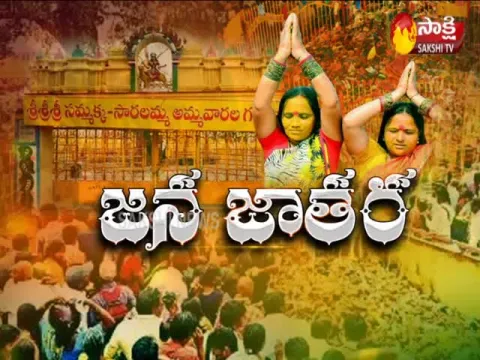Sakshi Ground Report Medaram Sammakka Sarakka Jatara - Sakshi